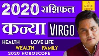 कन्या राशि 2020 राशिफल | Kanya Rashi 2020 Rashifal in Hindi | Virgo Horoscope 2020 | Suresh Shrimali