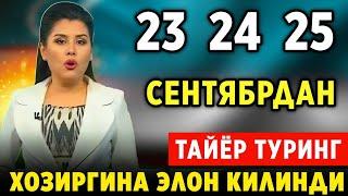 ШОШИЛИНЧ! 23 24 25-СЕНТЯБР ХАФТА БОШИ  ОБ-ХАВО МАЛУМОТИ ХАММА ТАЙЁР ТУРСИН ТЕЗДА.