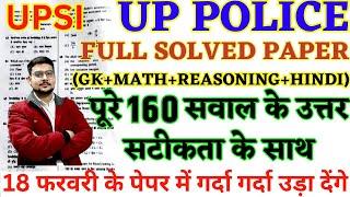 UPP PREVIOUS YEAR PAPER | UPSI PREVIOUS YEAR PAPER | UP POLICE SUB INSPECTOR PAPER 2024 BSA CLASSES