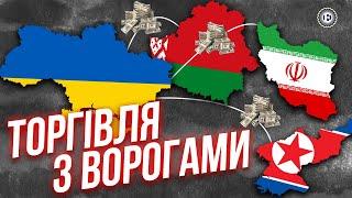 Як український бізнес торгує з ворожими країнами? | Економічна правда