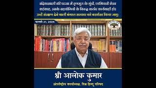 संदेशखाली की घटना में TMC के गुंडे शेख शहंशाह को संरक्षण देने वाली बंगाल सरकार को बर्खास्त किया जाए