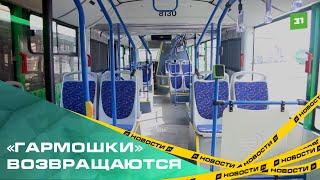 В Челябинске на линию вышли 4 автобуса особо большого класса