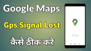 Gps Signal Lost Google Maps | Gps Signal Lost Google Maps Android | Why Gps Signal Lost