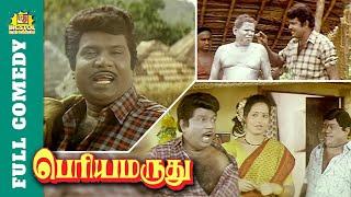 Periya Marudhu Full Comedy | Senthil Goundamani Comedy | Vijayakanth | Ranjitha |Bicstol Cini Comedy