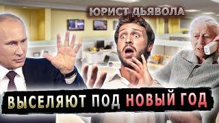 ИСПОРТИЛИ НАСТРОЕНИЕ ПОД НОВЫЙ ГОД #пранк #пранки #выселение #юрист #юриспруденция