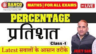 Percentage by JEET SIR | Percentage (प्रतिशत) For  BANK,SSC CGL, CHSL, MTS, RAILWAY, etc