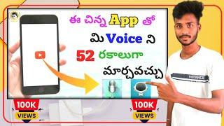 How to change our Voice in 52 types | in Telugu | Voice Changer | Naga Sai Ramesh | Sai Ramesh