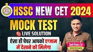 Hssc new cet 2024 | hssc new cet live test solution by sunil boora sir | haryana cet syllabus 2024