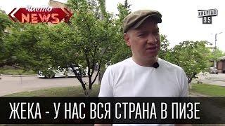 Жека - Где отдыхать после майских праздников | У нас вся страна в Пизе |видео приколы 2015