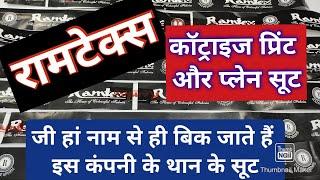 कॉट्राइज प्रिंट और कॉट्राइज प्लेन का जबरदस्त धमाकाशंकरप्रगतिBLM 9990112867 #wintercollection