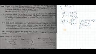 Теңдеу көмегімен мәтінді есептерді шығару  6 сынып математика №812,№813,№814,№815