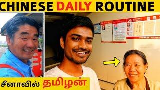 சீனர்களின் வாழ்க்கை முறை|life of Chinese people| life in china| daily good habit|TamilTraveler