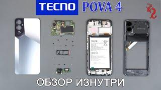 TECNO POVA 4 //РАЗБОР смартфона обзор ИЗНУТРИ (4K)