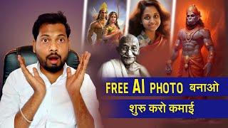 Ai Photo Kaise Banaye Mobile Se | Ai Photo Generator free | how to make ai Photo | Talking Photo Ai