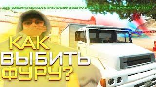 КАК Я СМОГ ВЫБИТЬ ФУРУ ЗА 200кк НА ARIZONA RP в GTA SAMP