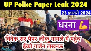 Eco Garden Live dharna | Up police Protest in Lucknow | upp paper leak 2024