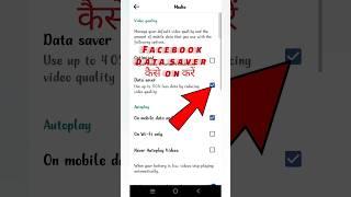 Facebook Me Data Saver Kaise Kare | How To Enable Data Saver On Facebook | #sorts #viral #tech