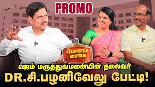 மலேசியத் தொழிலாளி To மருத்துவ நிபுணர்! - C. Palanivelu Inspiring Interview | Paesalam vaanga