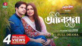 Alpona | আলপনা | Niloy Alamgir | Jannatul Sumaiya Heme | Harun Ruhso | New Bangla Natok 2024