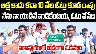 నేను నాయుడినే వాడికేంటయ్య ఓటు వేసేది..| Pawan Kalyan Comments On Pithapuram | Janam Mata