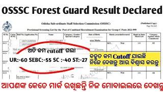 OSSSC Forest Guard Result 2024 || OSSSC forest Guard Cutoff 2024 ||OSSSC New Recruitment 2024||