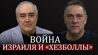 Максим Шевченко за войната между Израел и Ливан, убийството на Насрула, рейтинга на Нетаняху и репре