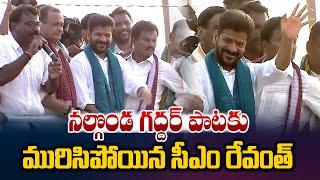 Nalgonda Gaddar New Song On CM Revanth Reddy | నల్గొండ గద్దర్ పాటకు మురిసిపోయిన రేవంత్ | Vahini Tv