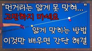 102)얇게 맞히기 아무리 해도 안되죠   "커피 한잔 쏘세요" 해결해드림