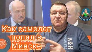 VN 162 ШОК. Как самолёт попал в Минске. ПОДРОБНО#vlabornews