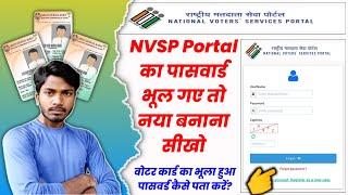 How to Forgot NVSP Portal Password | How to Reset NVSP Portal/Website Password | Shailesh Kumar