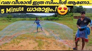 How to Use Cast Net  വല വീശാൻ എളുപ്പത്തിൽ പഠിക്കാം | Shijos Videos