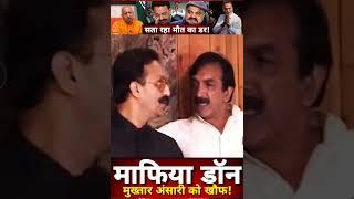 Mafia Mukhtar Ansari | Yogi Adityanath | Mafia of UP | Part-01 |