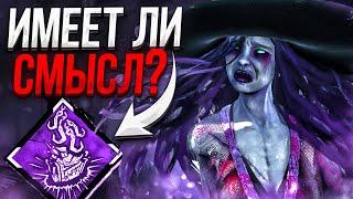 Секущий Крюк после Обновы ?? Рин Dead by Daylight