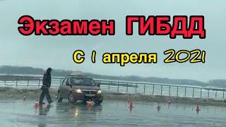 Проведение экзамена ГИБДД по новым требованиям. С 1 апреля 2021г. Экзамен ГИБДД в городе.