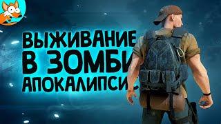 ВЫЖИВАНИЕ В Mist Survival