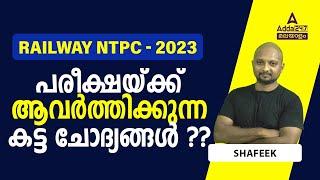 RRB NTPC Previous Year Question Paper Malayalam | RRB NTPC New Vacancy 2023