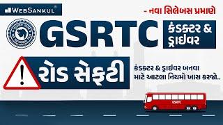 GSRTC Conductor Bharati 2023 | રોડ સેફ્ટી | આટલા નિયમો ખાસ કરજો | WebSankul