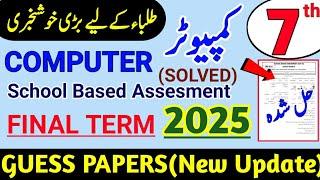 7th Class Computer School Based Assesment Final Paper 2025|Class 7 Computer SBA Final Paper 2025