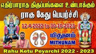 Rahu ketu peyarchi 2022 to 2023 Mithunam | Rahu ketu peyarchi 2022 Mithunam | Ragu kethu peyarchi