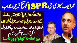  PTI's Umar Ayub vs DG ISPR: Hard-Hitting Reply!  | Strong Reply To DG ISPR ️