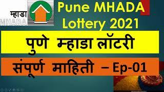 Pune Mhada Lottery 2021 | म्हाडा पुणे लॉटरी संपुर्ण माहिती  | Ep 01 |