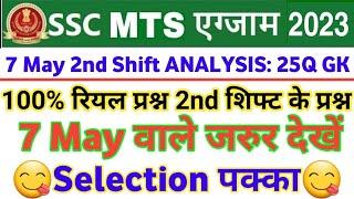 ssc mts 7 may 2nd shift paper analysis| ssc mts 7 may 2nd shift gk | today exam analysis | ssc mts