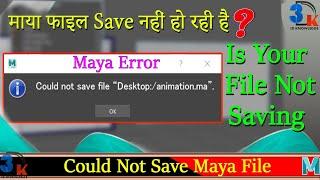 Could Not Save File In Maya | Unknown Nodes Message Cannot Save Maya | Maya Scene Not Save Fix Error