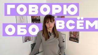 ГОВОРЮ ОБО ВСЁМ. Интересные, спокойные темы…оффлайн-комьюнити, любимые блогеры, книги 