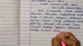 mobile banking and net banking letter writing in tamil ||neat tamil handwriting