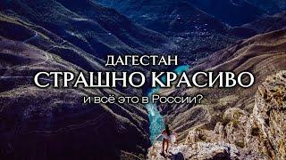 есть ли жизнь в горах? | Дагестан