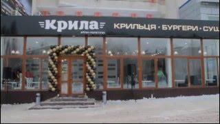 Фаст фуд Крила відкрився в Кіровограді!!