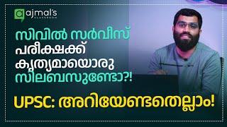 IAS കിട്ടാൻ എന്തൊക്കെ പഠിക്കണം! ? Comprehensive guide on UPSC Civil Service Exams