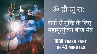 Om Haum Joom Sah 1008 Fast | Mahamrityunjaya Beej Mantra 1008 Times