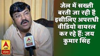 Jail Minister Jay Kumar Singh On Videos Circulating from Uttar Pradesh Jails| ABP Ganga